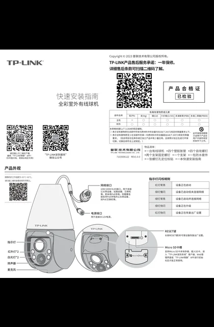 TP-LINK TL-IPC646EP-A4 V1.0